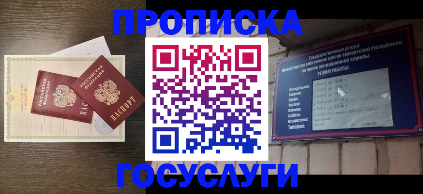 прописка законно в Зуевке