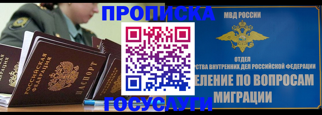 временная регистрация надежно в Зуевке